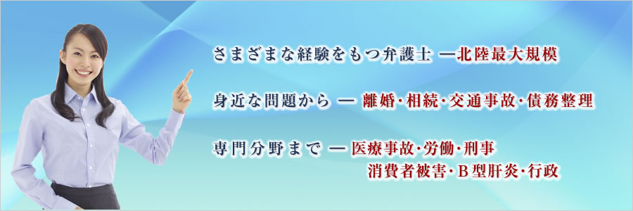 さまざまな経験をもつ弁護士